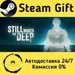 * Still Wakes the Deep * Steam Gift РФ/КЗ/др. * АВТО