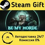 * Be My Horde * Steam Gift РФ + другие * Автодоставка