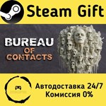 * Bureau of Contacts * Steam Gift РФ + другие * АВТО