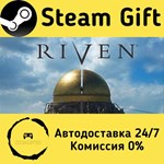 * Riven * Steam Gift РФ + другие * Автодоставка