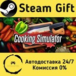 * Cooking Simulator * Steam Gift РФ + другие * АВТО