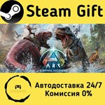 * ARK: Survival Ascended * Steam Gift АВТО