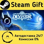* DEVIATOR * Steam Gift РФ + другие * Автодоставка