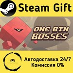 * ONE BTN BOSSES * Steam Gift РФ + другие * АВТО