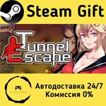 * Tunnel Escape * Steam Gift РФ + другие * АВТО