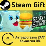 * Galaxy Burger * Steam Gift РФ + другие * АВТО