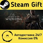 * Black Myth: Wukong * Steam Gift РФ + другие * АВТО