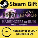 * Last Epoch * Steam Gift РФ + другие * Автодоставка