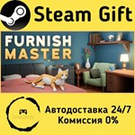 * Furnish Master * Steam Gift РФ + другие * АВТО