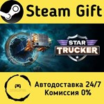 * Star Trucker * Steam Gift РФ + другие * АВТО