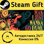 * Man I Just Wanna Go Home * Steam Gift АВТО