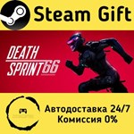 * DeathSprint 66 * Steam Gift РФ + другие * АВТО