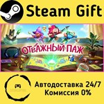 * The Plucky Squire * Steam Gift РФ + другие * АВТО