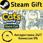 * Cats Around Us : Giant Cat * Steam Gift АВТО