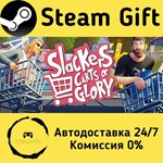 * Slackers - Carts of Glory * Steam Gift АВТО