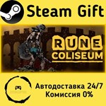 * Rune Coliseum * Steam Gift РФ + другие * АВТО
