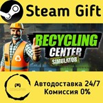 * Recycling Center Simulator * Steam Gift АВТО