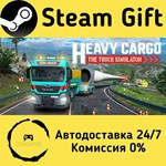 * Heavy Cargo - The Truck Simulator * Steam Gift АВТО