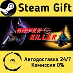 * Sniper Killer * Steam Gift РФ + другие * АВТО