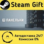* PANELKI * Steam Gift РФ + другие * Автодоставка