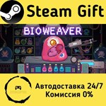 * Bioweaver * Steam Gift РФ + другие * Автодоставка