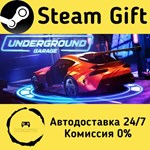 * Underground Garage * Steam Gift РФ + другие * АВТО