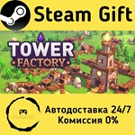* Tower Factory * Steam Gift РФ + другие * АВТО
