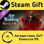 * Age of Wonders 4: Ways of War * Steam Gift АВТО