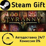 * Tyranny * Steam Gift РФ + другие * Автодоставка