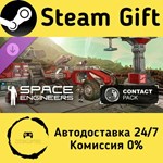 * Space Engineers - Contact Pack * Steam Gift АВТО
