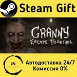 * Granny: Escape Together * Steam Gift АВТО
