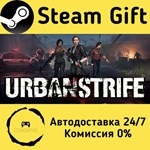 * Urban Strife * Steam Gift РФ + другие * АВТО