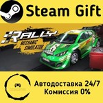 * Rally Mechanic Simulator * Steam Gift АВТО