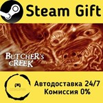 * Butcher´s Creek * Steam Gift РФ + другие * АВТО