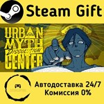 * Urban Myth Dissolution Center * Steam Gift АВТО