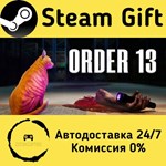 * ORDER 13 * Steam Gift РФ + другие * Автодоставка