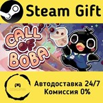 * Call of Boba * Steam Gift РФ + другие * АВТО