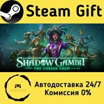 * Shadow Gambit: The Cursed Crew * Steam Gift АВТО
