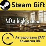 * NO.8 High School * Steam Gift РФ + другие * АВТО