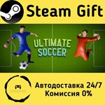 * Ultimate Soccer * Steam Gift РФ + другие * АВТО