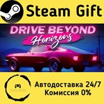 * Drive Beyond Horizons * Steam Gift РФ/КЗ/др. * АВТО