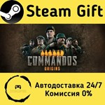 * Commandos: Origins * Steam Gift РФ + другие * АВТО
