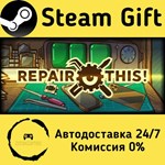 * Repair this! * Steam Gift РФ + другие * АВТО