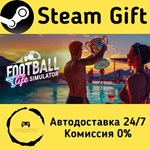 * Football Life Simulator * Steam Gift АВТО