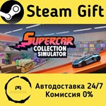 * Supercar Collection Simulator * Steam Gift АВТО