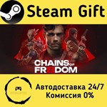 * Chains of Freedom * Steam Gift РФ + другие * АВТО