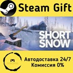 * Short Snow * Steam Gift РФ + другие * Автодоставка