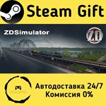 * ZDSimulator * Steam Gift РФ + другие * Автодоставка
