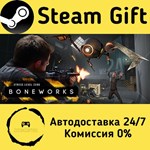 * BONEWORKS * Steam Gift РФ + другие * Автодоставка