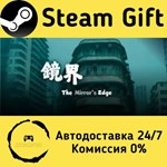 * The Mirror´s Edge ** * Steam Gift РФ/КЗ/др. * АВТО